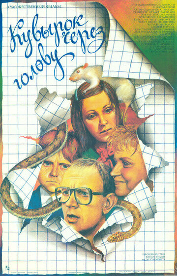 Постер Трейлер фильма Кувырок через голову 1988 онлайн бесплатно в хорошем качестве
