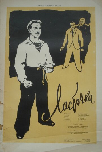 Постер Смотреть фильм Ласточка 1958 онлайн бесплатно в хорошем качестве