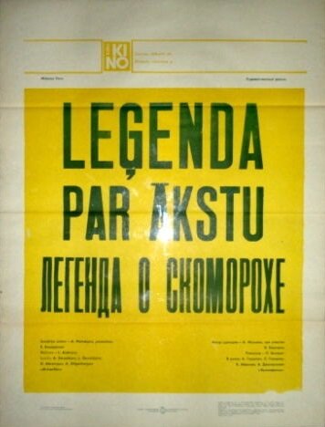 Постер Смотреть фильм Легенда о скоморохе 1980 онлайн бесплатно в хорошем качестве