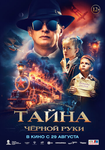 Смотреть Тайна Чёрной Руки онлайн в HD качестве 720p