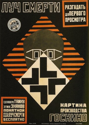 Постер Трейлер фильма Луч смерти 1925 онлайн бесплатно в хорошем качестве - HDrezka