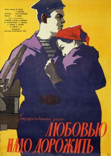 Постер Смотреть фильм Любовью надо дорожить 1960 онлайн бесплатно в хорошем качестве
