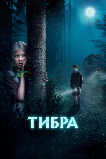 Постер Смотреть фильм Тибра 2022 онлайн бесплатно в хорошем качестве