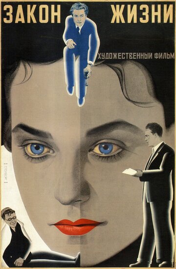 Постер Смотреть фильм Закон жизни 1940 онлайн бесплатно в хорошем качестве