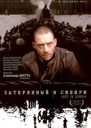 Постер Смотреть фильм Затерянный в Сибири 1991 онлайн бесплатно в хорошем качестве