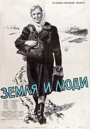Постер Трейлер фильма Земля и люди 1956 онлайн бесплатно в хорошем качестве