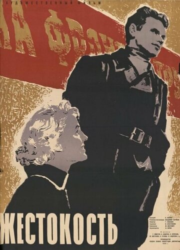 Постер Трейлер фильма Жестокость 1959 онлайн бесплатно в хорошем качестве