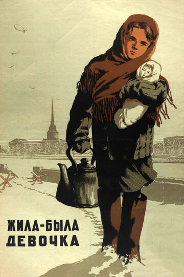 Постер Трейлер фильма Жила-была девочка 1944 онлайн бесплатно в хорошем качестве