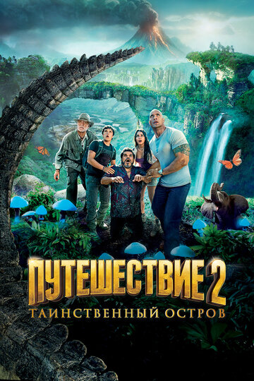 Постер Трейлер фильма Путешествие 2: Таинственный остров 2012 онлайн бесплатно в хорошем качестве