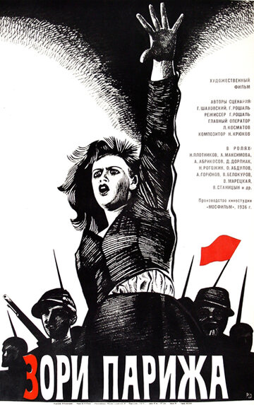 Постер Смотреть фильм Зори Парижа 1937 онлайн бесплатно в хорошем качестве