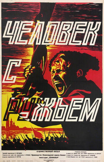 Постер Смотреть фильм Человек с ружьем 1938 онлайн бесплатно в хорошем качестве