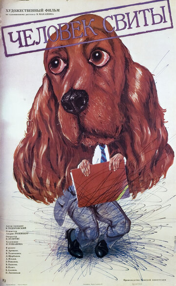 Постер Смотреть фильм Человек свиты 1988 онлайн бесплатно в хорошем качестве