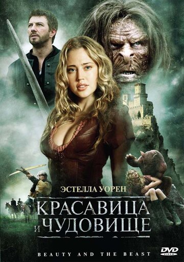 Постер Трейлер фильма Красавица и чудовище 2010 онлайн бесплатно в хорошем качестве