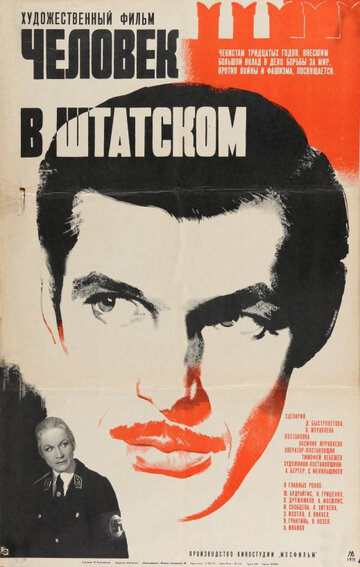 Постер Смотреть фильм Человек в штатском 1973 онлайн бесплатно в хорошем качестве