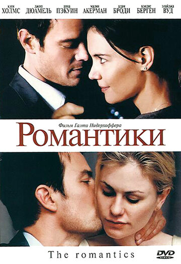 Постер Смотреть фильм Романтики 2010 онлайн бесплатно в хорошем качестве
