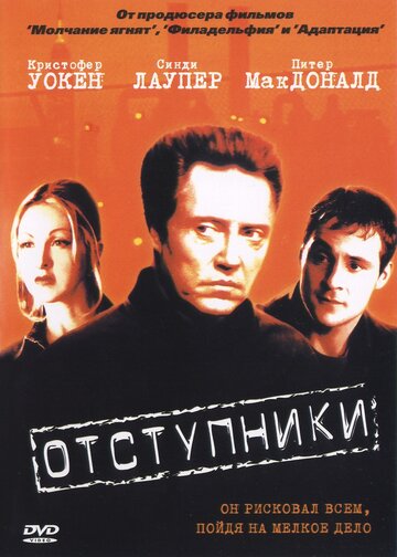 Постер Трейлер фильма Отступники 1999 онлайн бесплатно в хорошем качестве