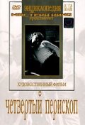 Постер Трейлер фильма Четвертый перископ 1939 онлайн бесплатно в хорошем качестве