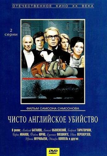 Постер Трейлер фильма Чисто английское убийство 1974 онлайн бесплатно в хорошем качестве