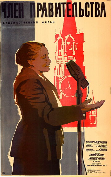 Постер Трейлер фильма Член правительства 1940 онлайн бесплатно в хорошем качестве