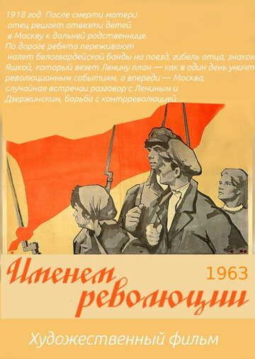 Постер Трейлер фильма Именем революции 1964 онлайн бесплатно в хорошем качестве