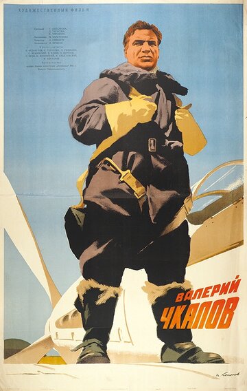 Постер Смотреть фильм Валерий Чкалов 1941 онлайн бесплатно в хорошем качестве