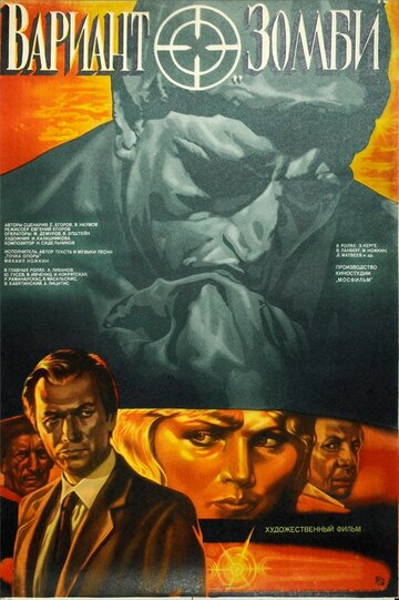 Постер Трейлер фильма Вариант «Зомби» 1985 онлайн бесплатно в хорошем качестве