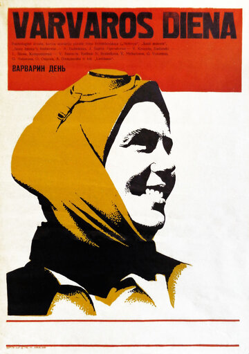 Постер Смотреть фильм Варварин день 1982 онлайн бесплатно в хорошем качестве