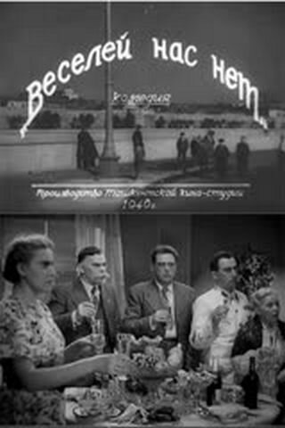 Постер Трейлер фильма Веселей нас нет 1940 онлайн бесплатно в хорошем качестве