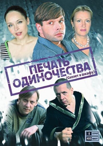 Смотреть Печать одиночества онлайн в HD качестве 720p