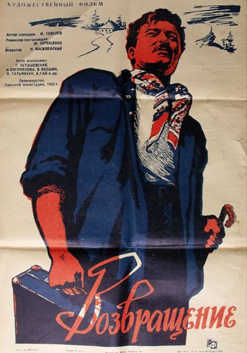 Постер Смотреть фильм Возвращение 1960 онлайн бесплатно в хорошем качестве