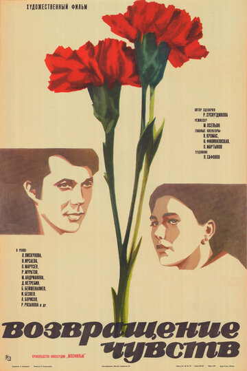 Постер Смотреть фильм Возвращение чувств 1979 онлайн бесплатно в хорошем качестве
