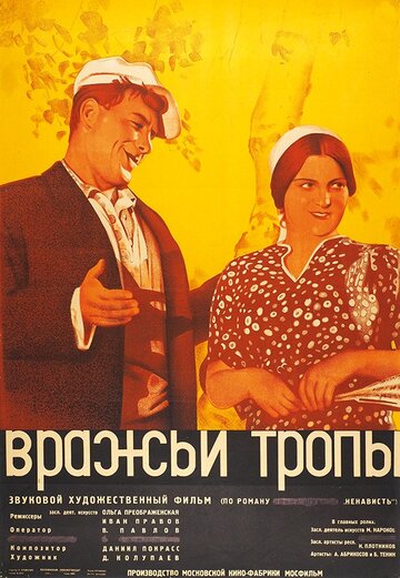 Постер Смотреть фильм Вражьи тропы 1935 онлайн бесплатно в хорошем качестве