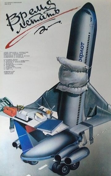Постер Трейлер фильма Время летать 1988 онлайн бесплатно в хорошем качестве
