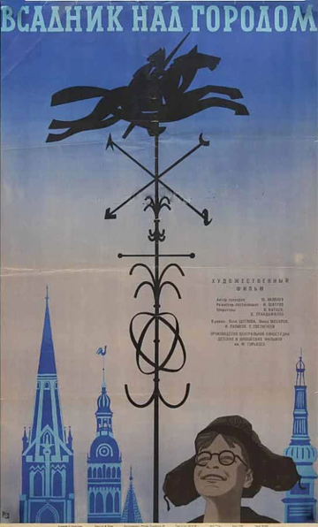 Постер Смотреть фильм Всадник над городом 1967 онлайн бесплатно в хорошем качестве