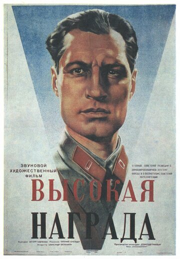 Постер Трейлер фильма Высокая награда 1939 онлайн бесплатно в хорошем качестве