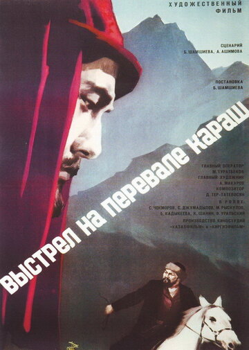Постер Смотреть фильм Выстрел на перевале Караш 1969 онлайн бесплатно в хорошем качестве