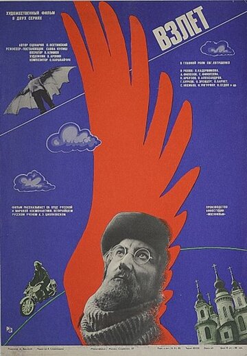 Постер Трейлер фильма Взлет 1979 онлайн бесплатно в хорошем качестве