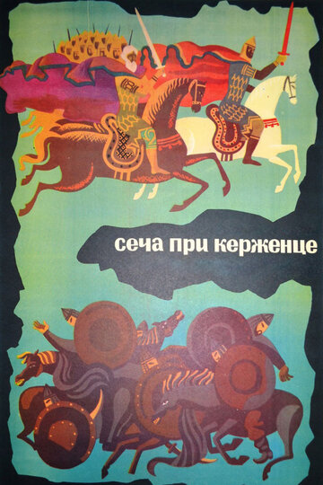 Постер Смотреть фильм Сеча при Керженце 1971 онлайн бесплатно в хорошем качестве
