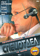 Постер Смотреть сериал Спецотдел 2001 онлайн бесплатно в хорошем качестве