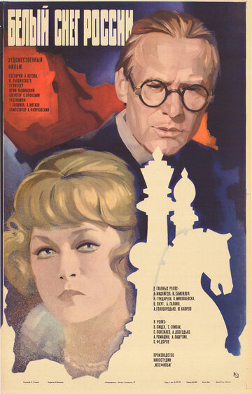 Постер Смотреть фильм Белый снег России 1981 онлайн бесплатно в хорошем качестве