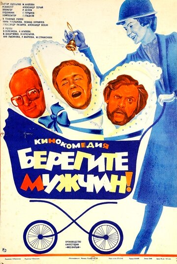 Постер Смотреть фильм Берегите мужчин! 1983 онлайн бесплатно в хорошем качестве