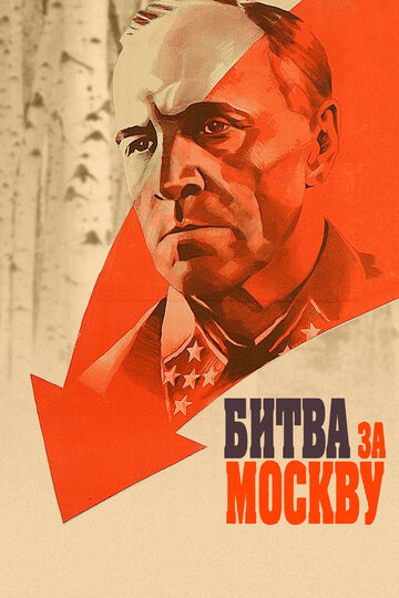 Смотреть Битва за Москву онлайн в HD качестве 720p