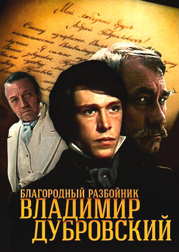 Смотреть Благородный разбойник Владимир Дубровский онлайн в HD качестве 720p