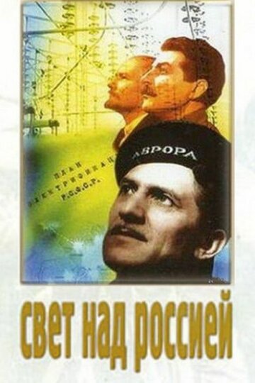 Постер Трейлер фильма Свет над Россией 1947 онлайн бесплатно в хорошем качестве