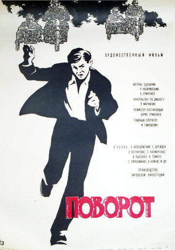 Постер Смотреть фильм Поворот 1967 онлайн бесплатно в хорошем качестве