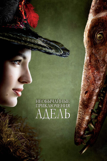 Постер Смотреть фильм Необычайные приключения Адель 2010 онлайн бесплатно в хорошем качестве