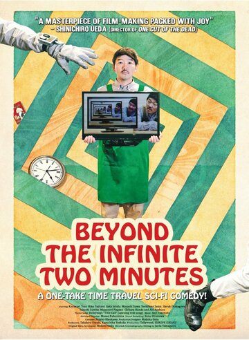 Постер Смотреть фильм За пределами двух бесконечных минут 2020 онлайн бесплатно в хорошем качестве