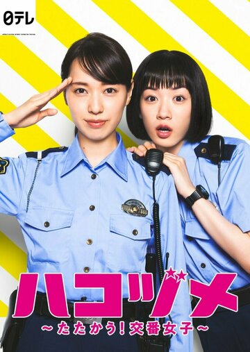 Постер Смотреть сериал Контратака женщины-полицейского 2021 онлайн бесплатно в хорошем качестве