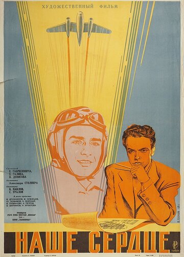 Постер Смотреть фильм Наше сердце 1947 онлайн бесплатно в хорошем качестве