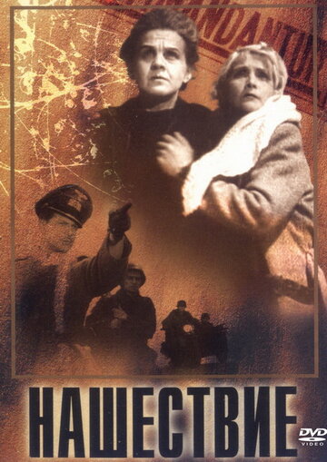 Постер Смотреть фильм Нашествие 1945 онлайн бесплатно в хорошем качестве